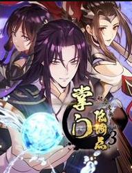 掌门低调点动态漫画第第三季季