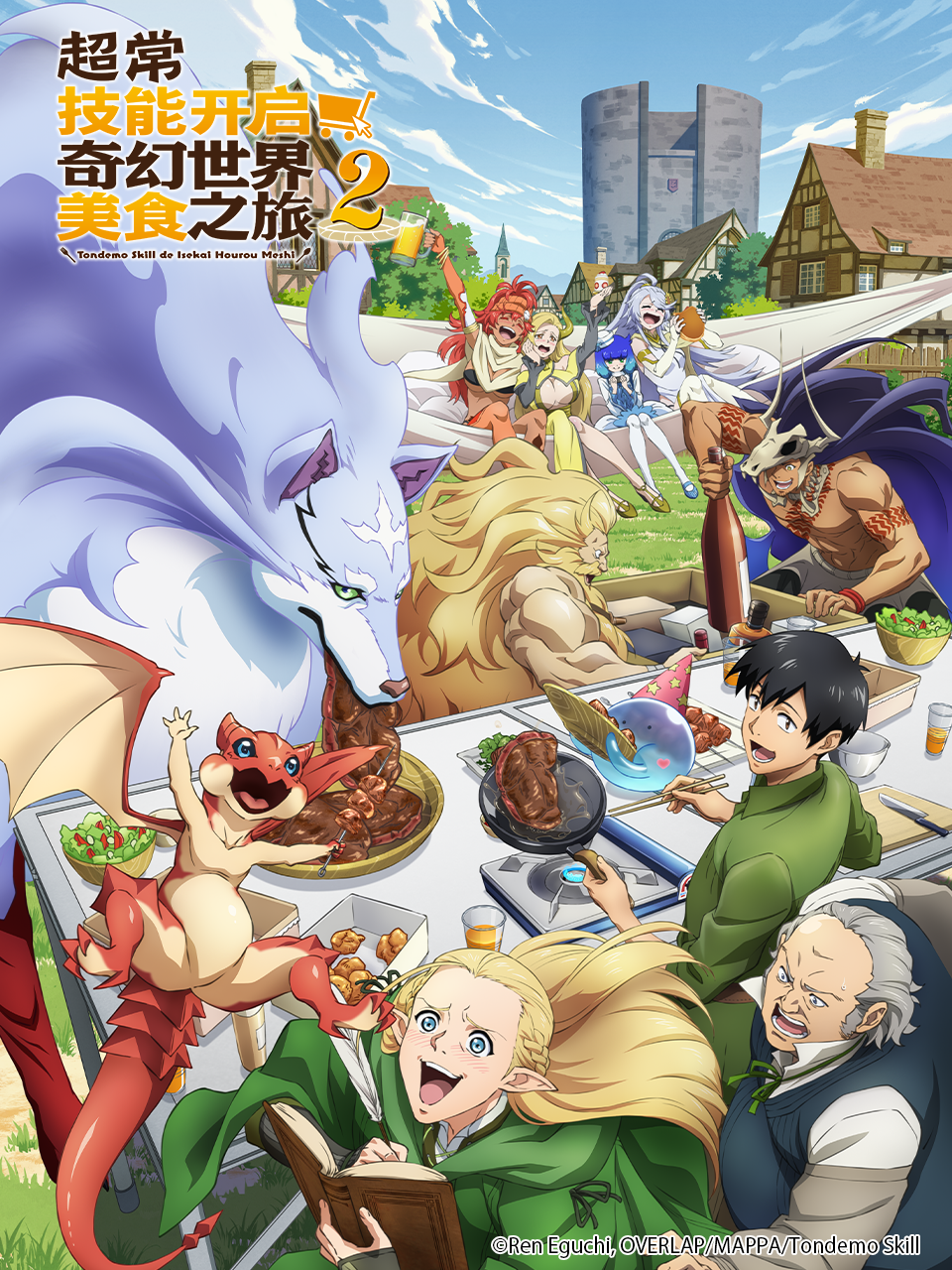 超常技能开启奇幻世界美食之旅2