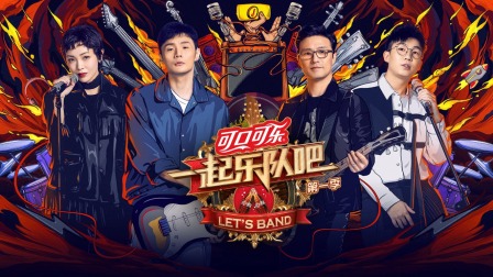 一起乐队吧简体